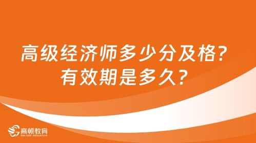 2024年全国高级经济师成绩查询时间及注意事项详解（高顿教育指南）