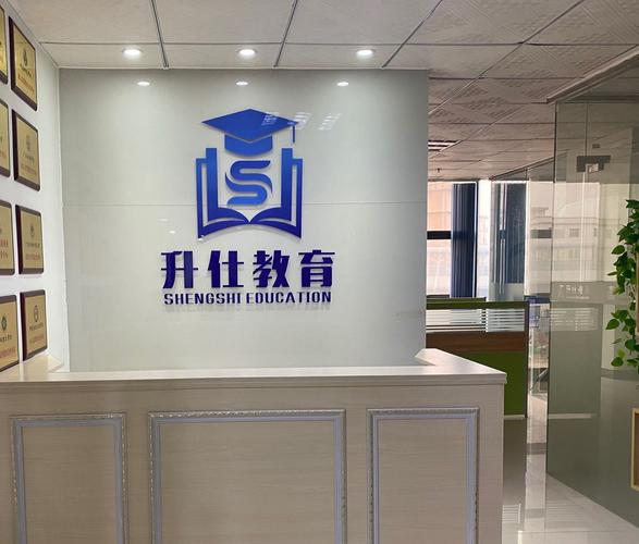 广东升仕教育咨询 专业领航，助力学子成就未来