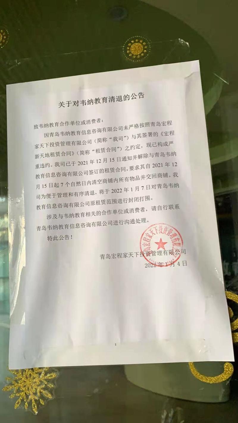 续费后孩子一节课还没上,韦纳教育突然闭店!